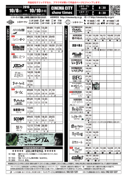 上映時間表 2016年10月8日（土）〜 10月10日（月・祝）