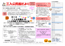 三入公民館だより - 公益財団法人広島市文化財団