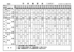 学科予定表（PDF） - 佐世保中央自動車学校