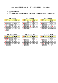 開館カレンダー（PDF版）