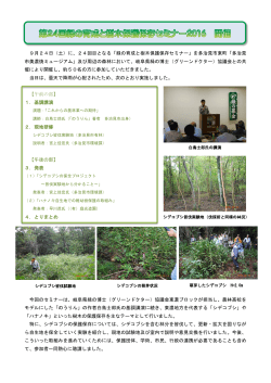 9月24日（土）に、24回目となる「緑の育成と樹木保護保存セミナー」を