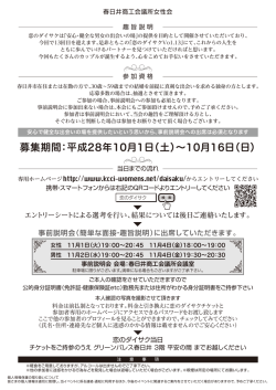 募集期間：平成28年10月1日（土）&sim;10月16日