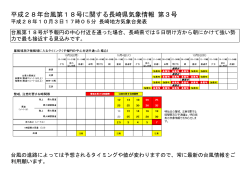 長崎県気象情報 第3号（図）PDF形式46KB