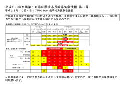 長崎県気象情報 第8号（図）PDF形式51KB