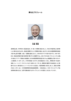 夢先生（初瀬勇輔）プロフィール（PDF：137KB）
