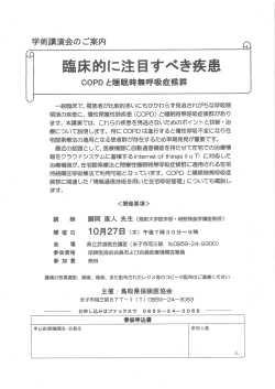 Page 1 学術講演会のご案内 一般臨床で、羅患者が比較的多いにも