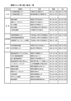 贈答りんご取り扱い拠点一覧