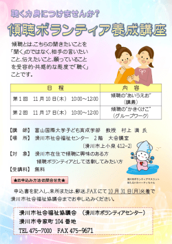 日 程 内 容 傾聴とは、こちらの聞きたいことを