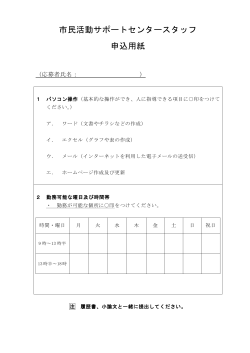 PDFファイル 申込書 - 秦野市市民活動サポートセンター