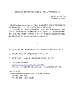 福島市における OECD／NEA 主催のワークショップ開催の