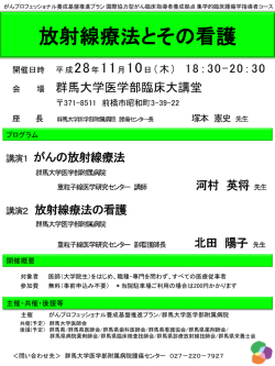 ポスター - 群馬大学医学部附属病院