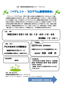 ペアレント・プログラム基礎研修会 - 青森県発達障害者支援センター