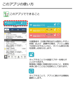 南砺市防災アプリ操作マニュアル