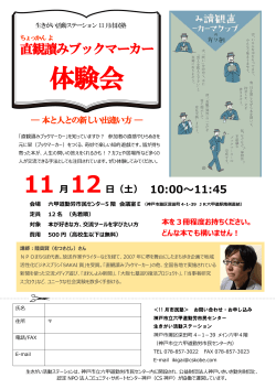直観讀みブックマーカー体験会 - コミュニティ・サポートセンター神戸