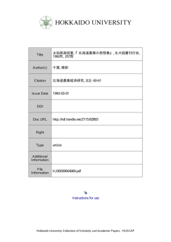 Instructions for use Title 太田原高昭著, 『北海道農業の