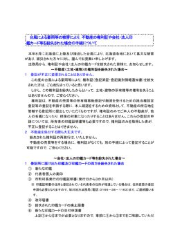 台風による豪雨等の被害により，不動産の権利証や会社・法人