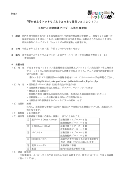 出展要領はこちら