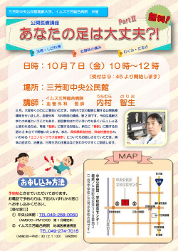 公開医療講座