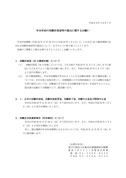 年末年始の治験計画届等の提出に関するお願い