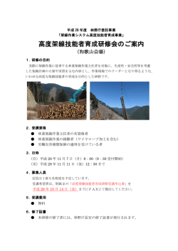 育成研修のご案内（和歌山会場）（PDFファイル：670KB）
