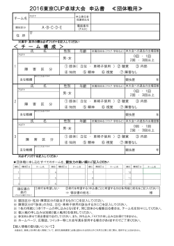 申込書（団体戦用）