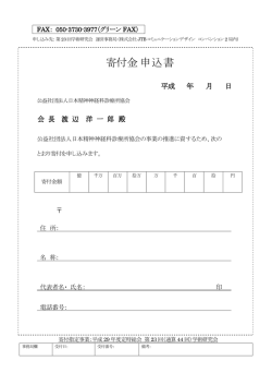 寄付金 申 込 書 - 株式会社JTBコミュニケーションデザイン
