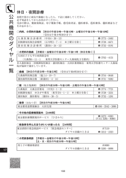 公共機関のダイヤル一覧