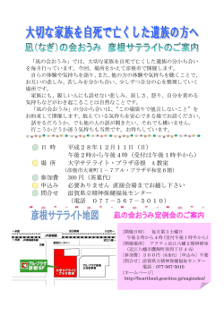 凪の会おうみ彦根サテライト