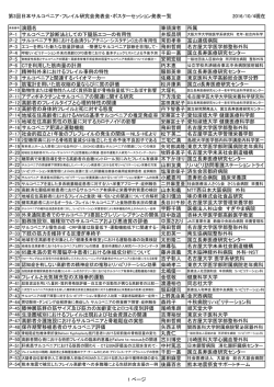 ポスター発表一覧 - 第3回日本サルコペニア・フレイル研究会研究発表会
