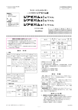 ＊＊日本薬局方ジアゼパム錠
