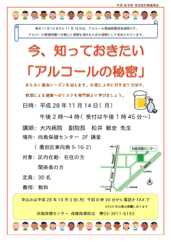 H28.11.14講演会チラシ（PDF：228KB）