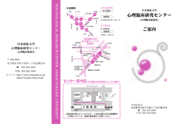 Page 1 日本福社大学 心理臨床研究センター (心理臨床相談室) 于460