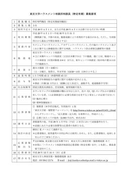 詳細 - 東京大学