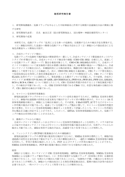 総括研究報告書 1． - 国立研究開発法人日本医療研究開発機構