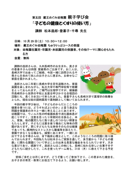 親子学び会 『子どもの健康とくすりの使い方』