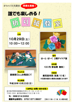誰でも楽しめる！ - 鹿児島市精神保健福祉交流センター
