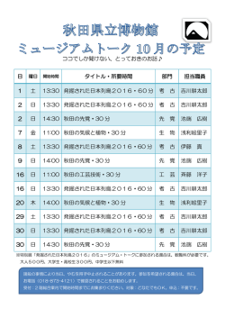 ミュージアムトーク（10月の予定）