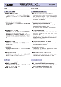 PMLCAP&reg;の概要