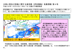 大雨と雷及び突風に関する東京都（伊豆諸島）気象情報 第4号