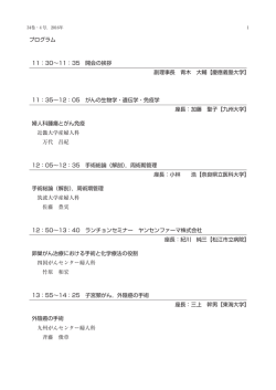 プログラム - 日本婦人科腫瘍学会