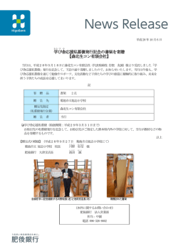 学び舎応援私募債発行記念の書架を寄贈【森北生コン有限