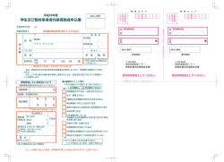 学生及び勤労単身者向申込書 [PDF形式：642KB]