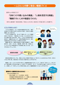 一人ひとりが輝く明るい職場づくり