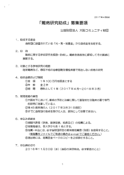 募集要項