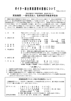 ボイラー実技講習 - 弘前地区労働基準協会