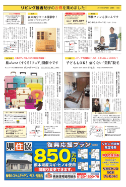 リビング読者だけのお得を集めました！