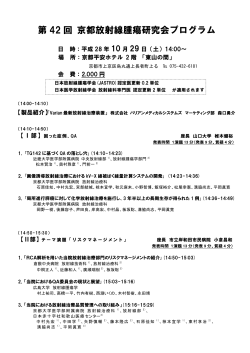 第 42 回 京都放射線腫瘍研究会プログラム