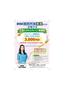 加入キャンペーン実施中