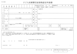 子ども医療費受給資格認定申請書
