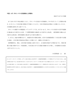 中国：9 月 内モンゴル石炭価格は上昇傾向